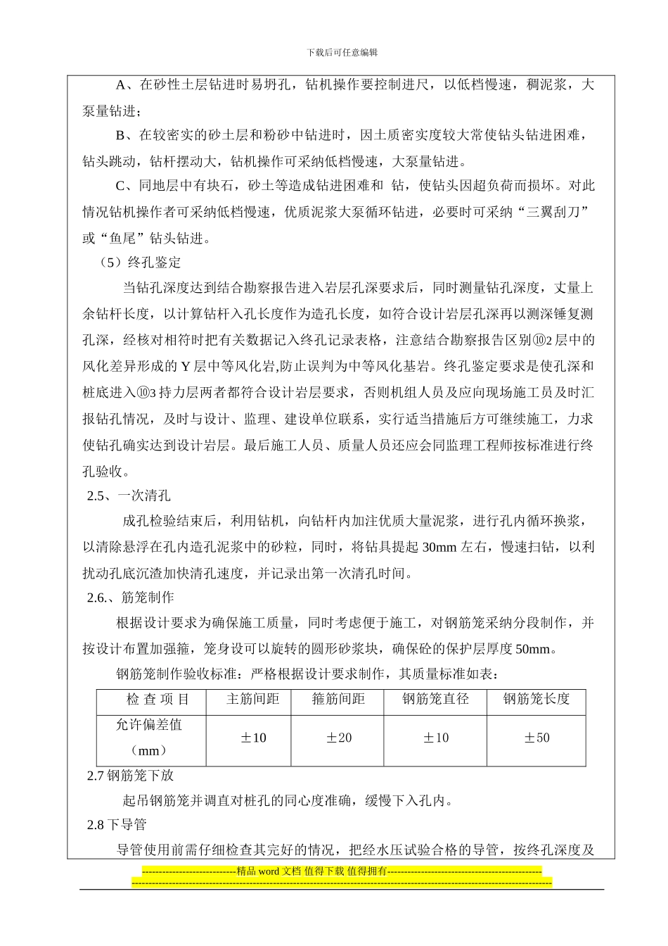 钻孔灌注桩施工方案交底_第3页
