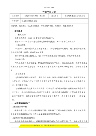 钻孔灌注桩施工方案交底