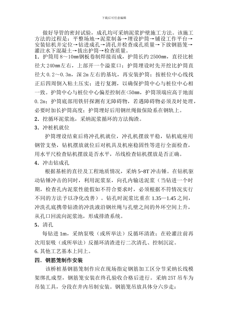 钻孔灌注桩施工方案及案例经验_第2页