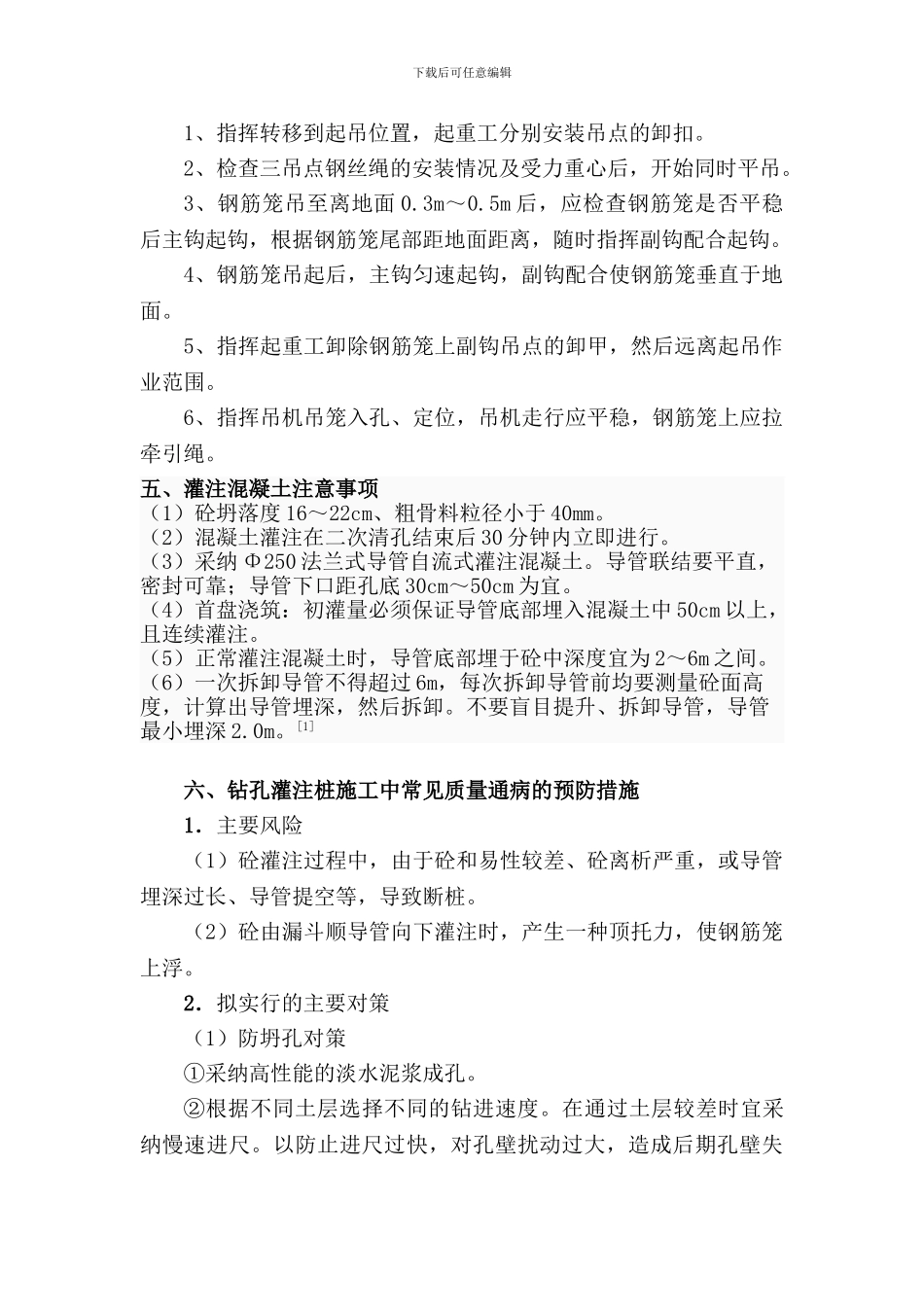 钻孔灌注桩施工方案及案例经验_第3页