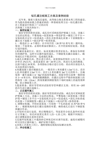 钻孔灌注桩施工方案及案例经验