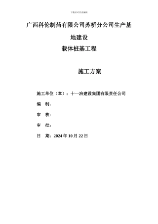 钻孔灌注桩施工方案改