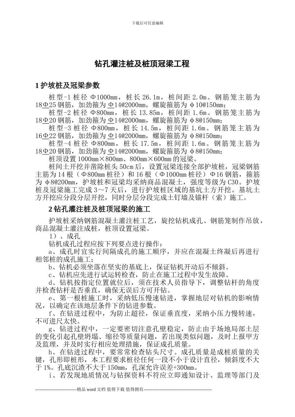 钻孔灌注桩施工工艺流程_第1页