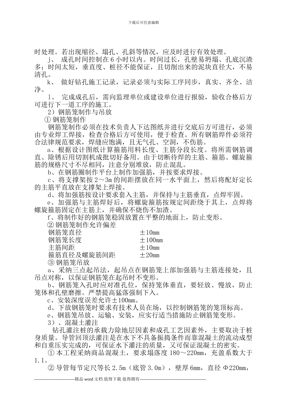 钻孔灌注桩施工工艺流程_第2页