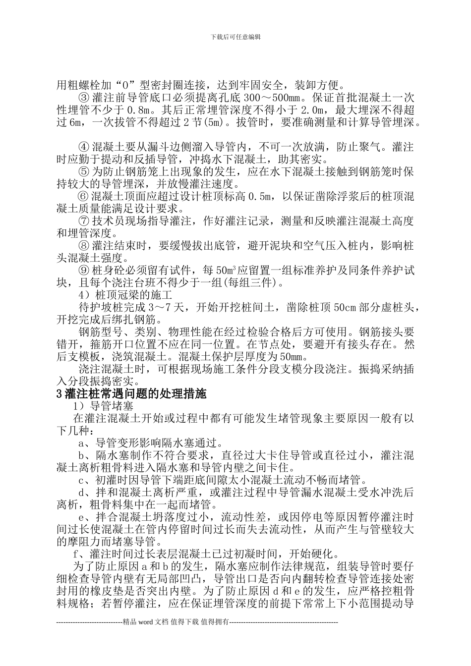 钻孔灌注桩施工工艺流程_第3页