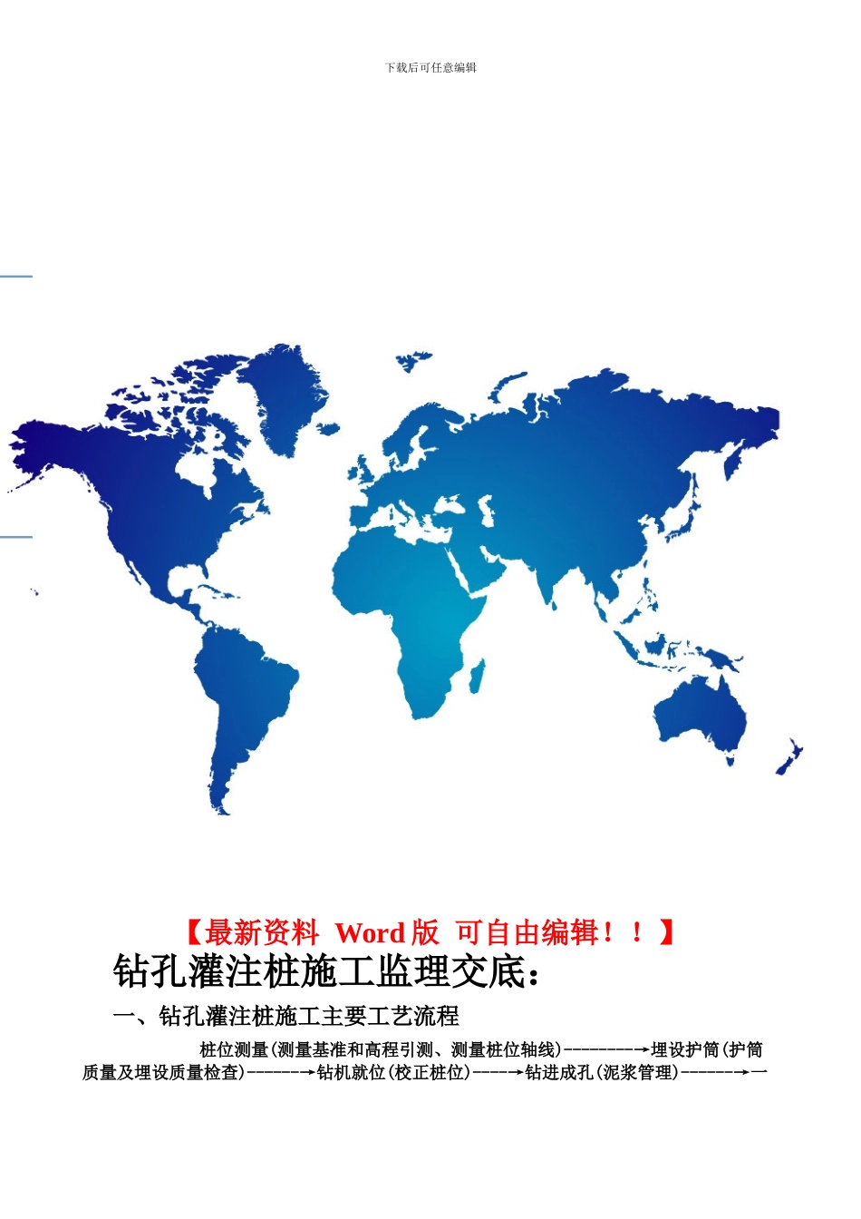 钻孔灌注桩施工监理交底1_第1页