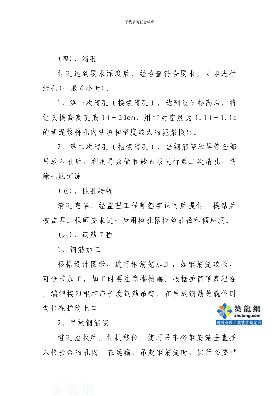 钻孔灌注桩施工方案-secret_第3页