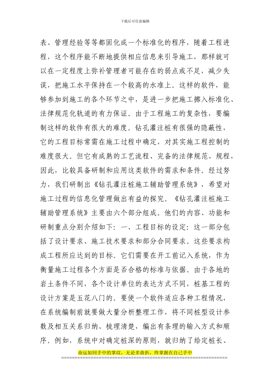 钻孔灌注桩施工过程信息化管理的探索_第2页