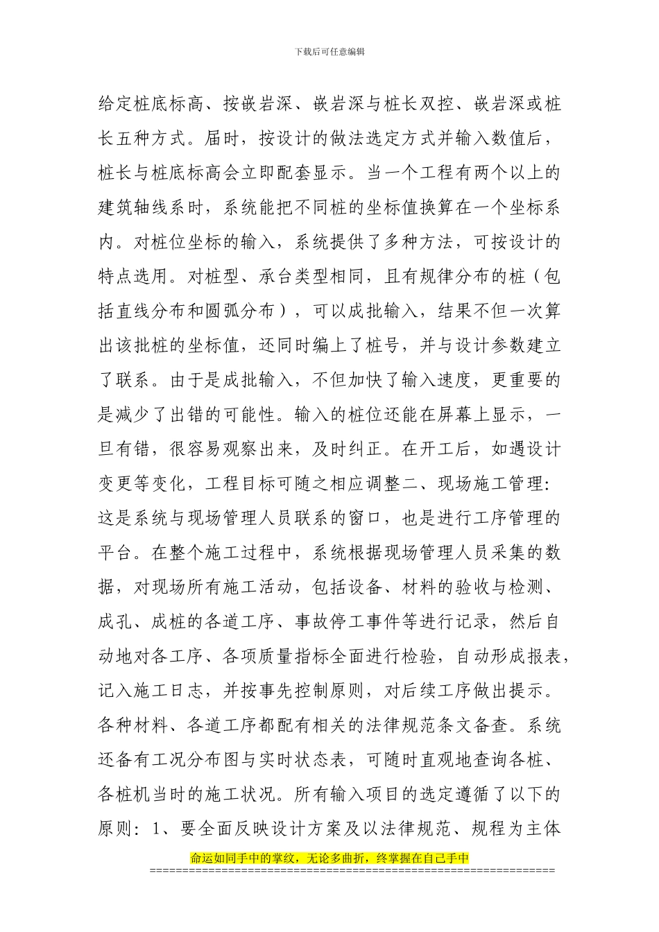 钻孔灌注桩施工过程信息化管理的探索_第3页