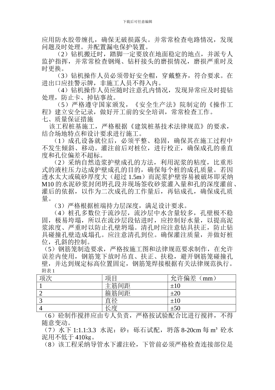 钻孔灌注桩施工组织设施方案_第2页