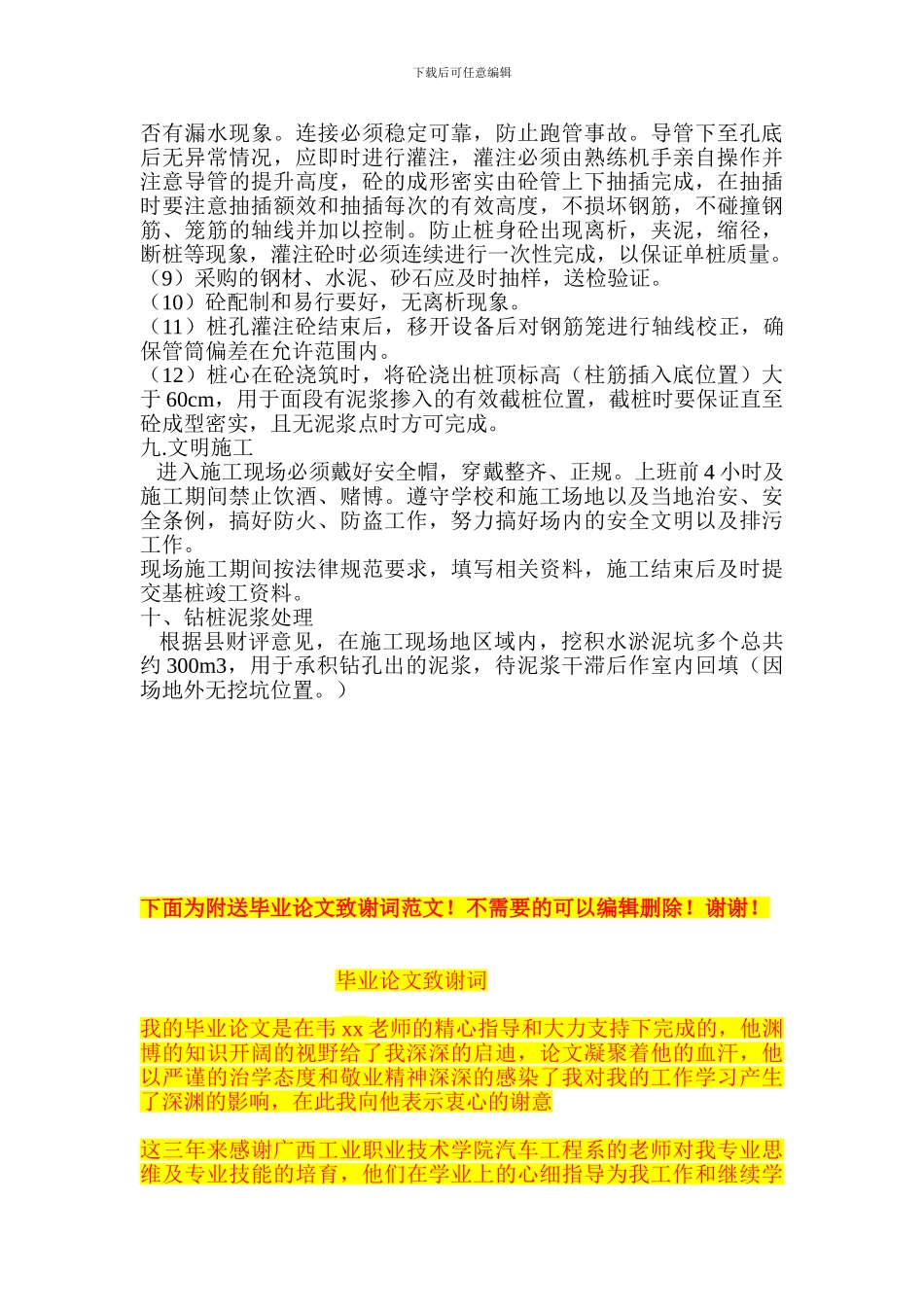 钻孔灌注桩施工组织设施方案_第3页