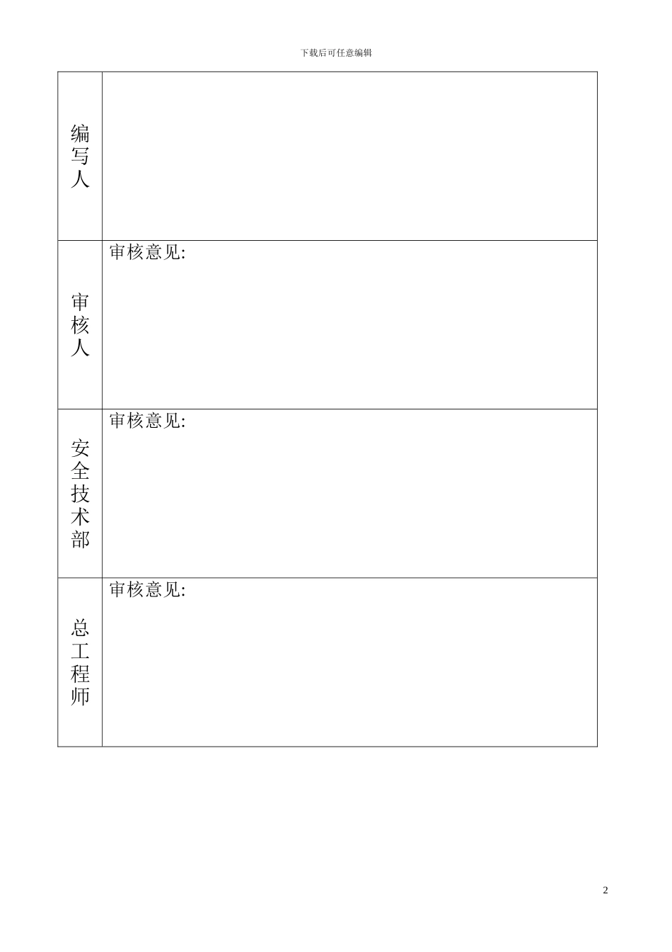 钻孔灌注桩施工方案(武警)_第2页