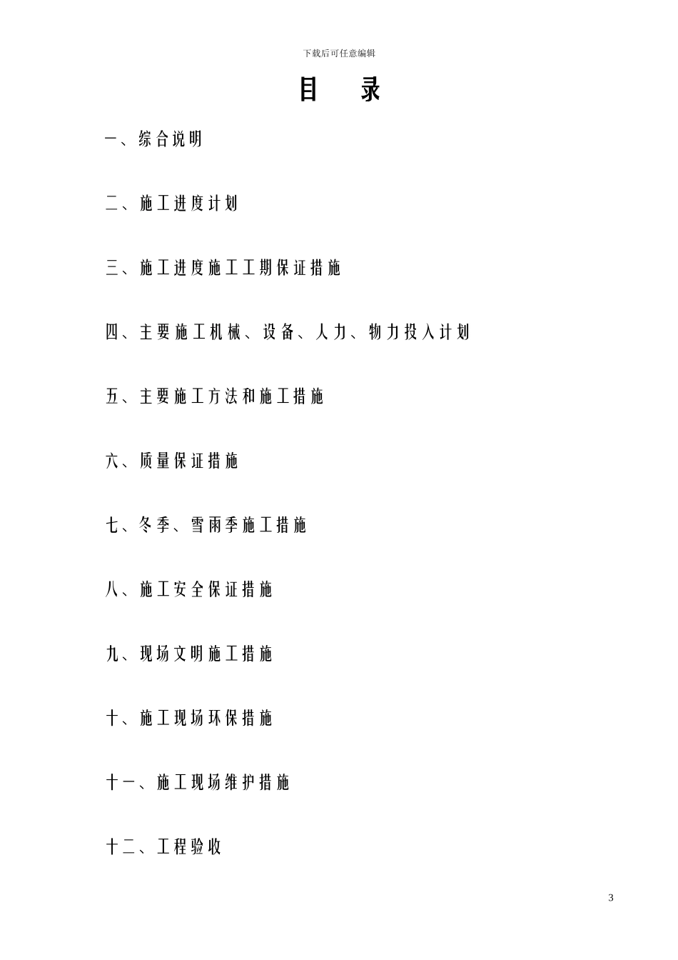 钻孔灌注桩施工方案(武警)_第3页