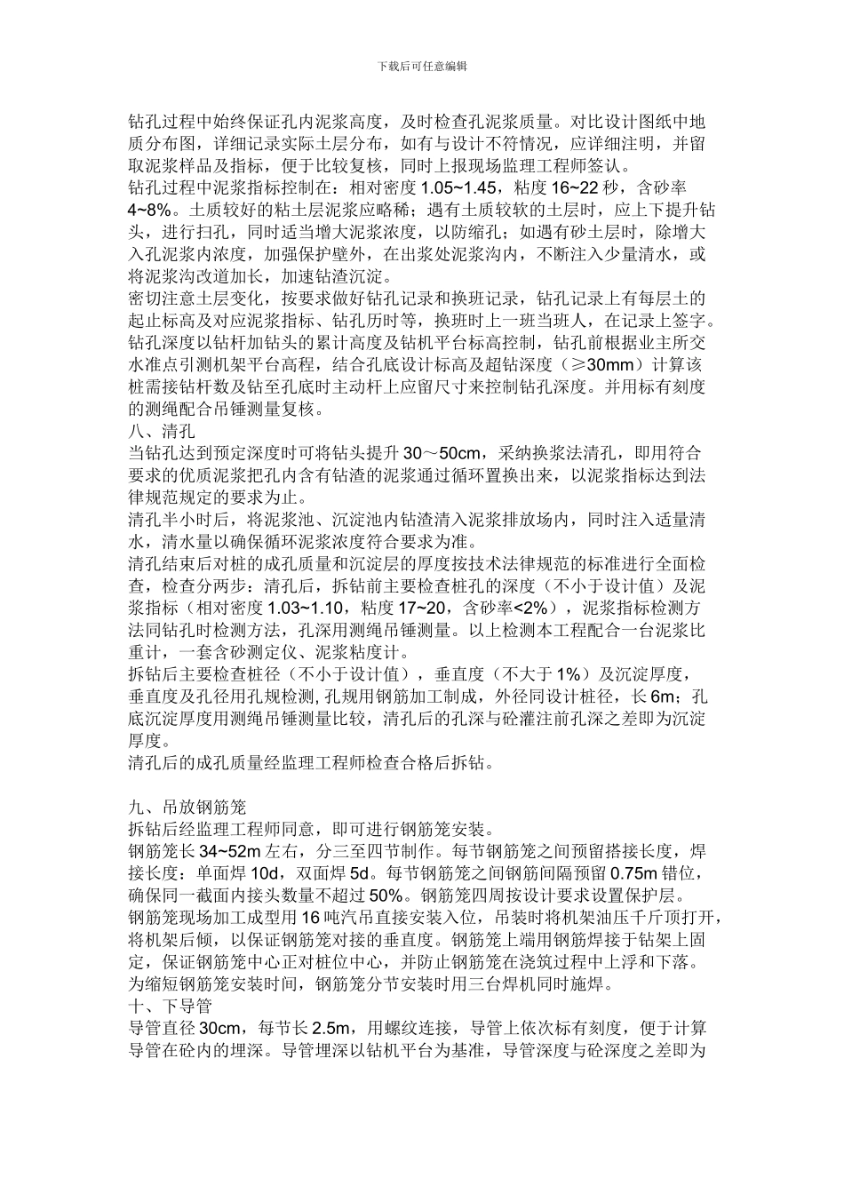 钻孔灌注桩桥梁施工方案_第2页