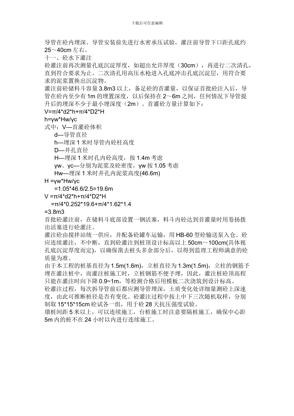 钻孔灌注桩桥梁施工方案_第3页