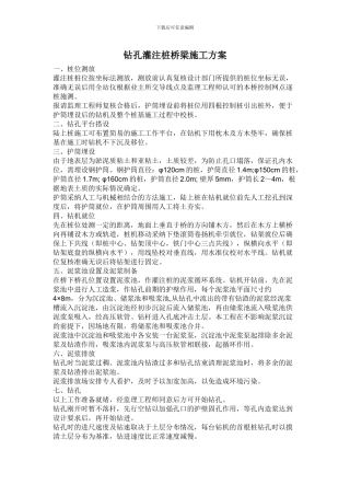 钻孔灌注桩桥梁施工方案