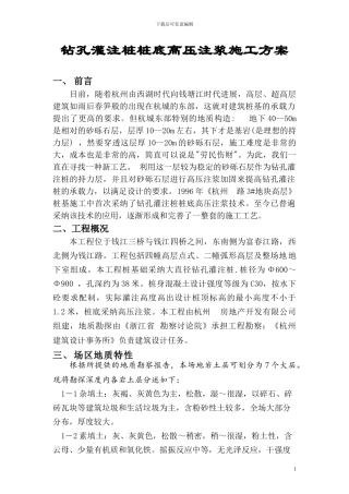 钻孔灌注桩桩底高压注浆施工方案-secret
