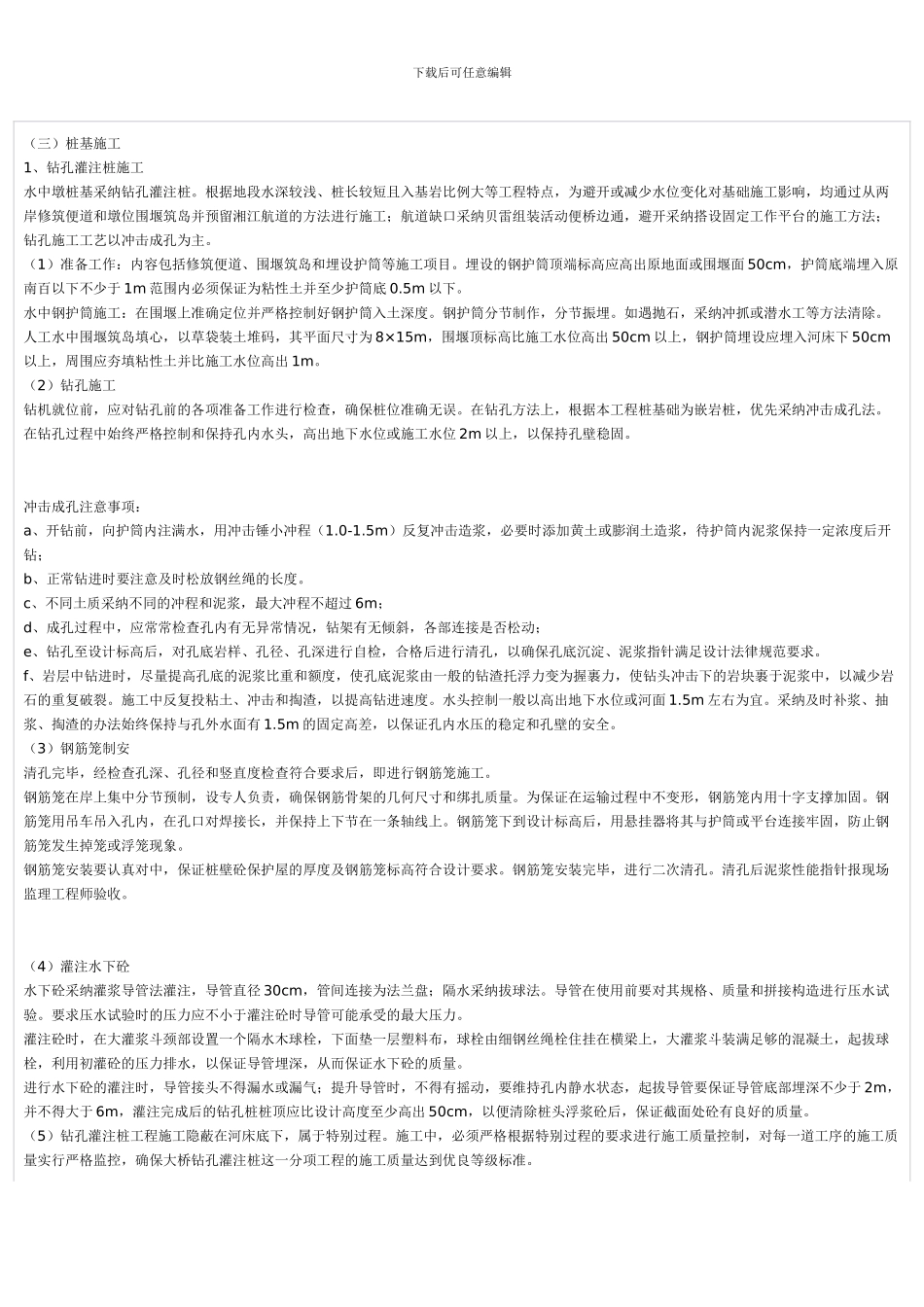 钻孔灌注桩施工方案【精心制作完整版】_第2页