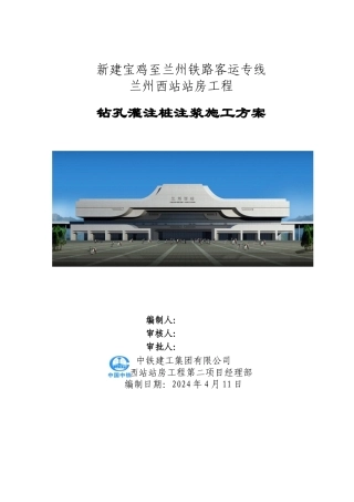 钻孔灌注桩注浆施工方案