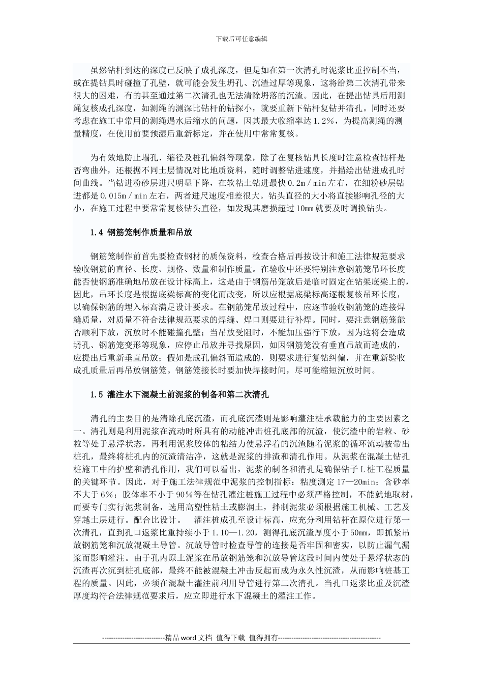 钻孔灌注桩的施工技术与质量控制_第2页