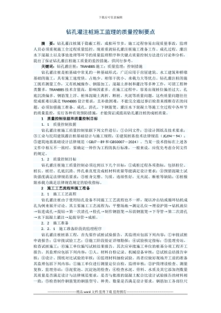 钻孔灌注桩施工监理的质量控制要点