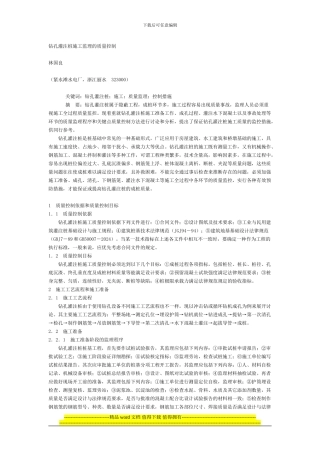 钻孔灌注桩施工监理的质量控制