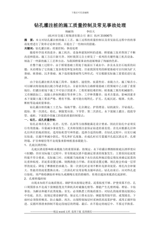 钻孔灌注桩的施工质量控制及常见事故处理