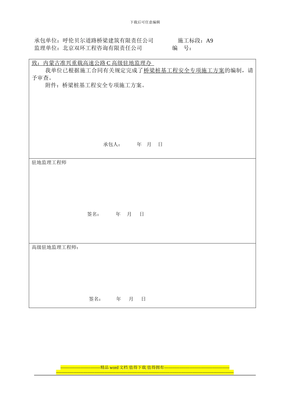 钻孔灌注桩配合人工挖孔施工专项安全方案_第2页