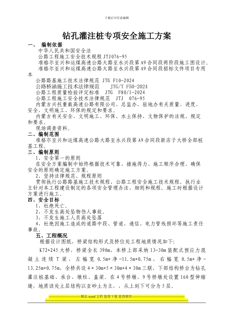 钻孔灌注桩配合人工挖孔施工专项安全方案_第3页