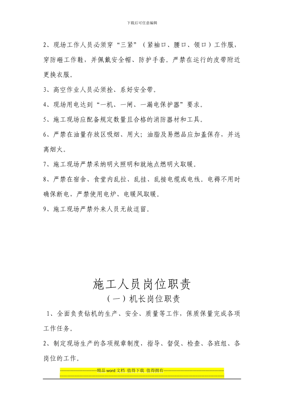 钻探施工现场安全及岗位职责_第2页