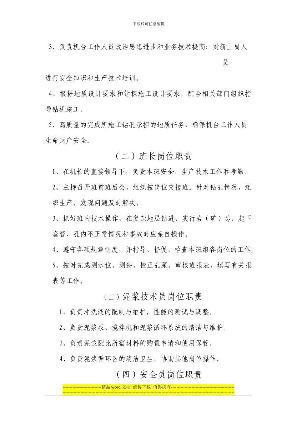 钻探施工现场安全及岗位职责_第3页