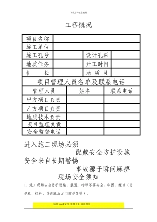 钻探施工现场安全及岗位职责