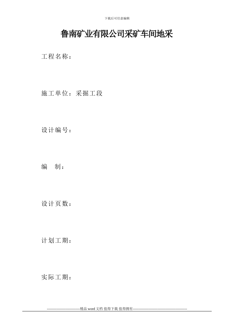 钻探施工组织设计模板_第1页