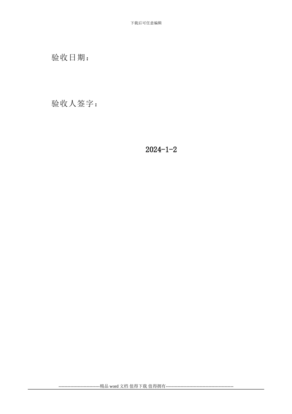 钻探施工组织设计模板_第2页