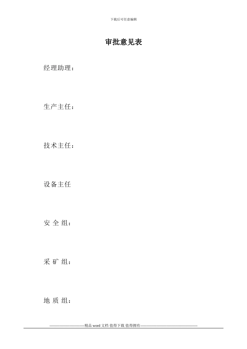 钻探施工组织设计模板_第3页