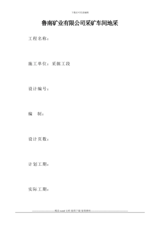 钻探施工组织设计模板