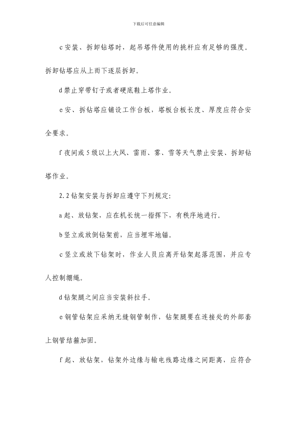 钻机施工安全注意事项_第2页