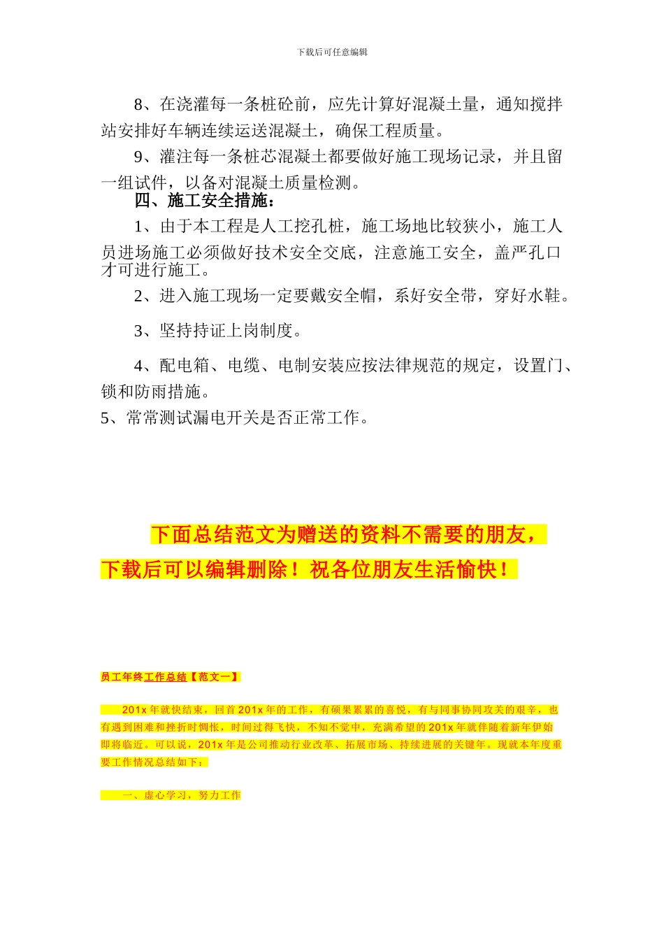 钻机灌注商品砼施工方案_第2页