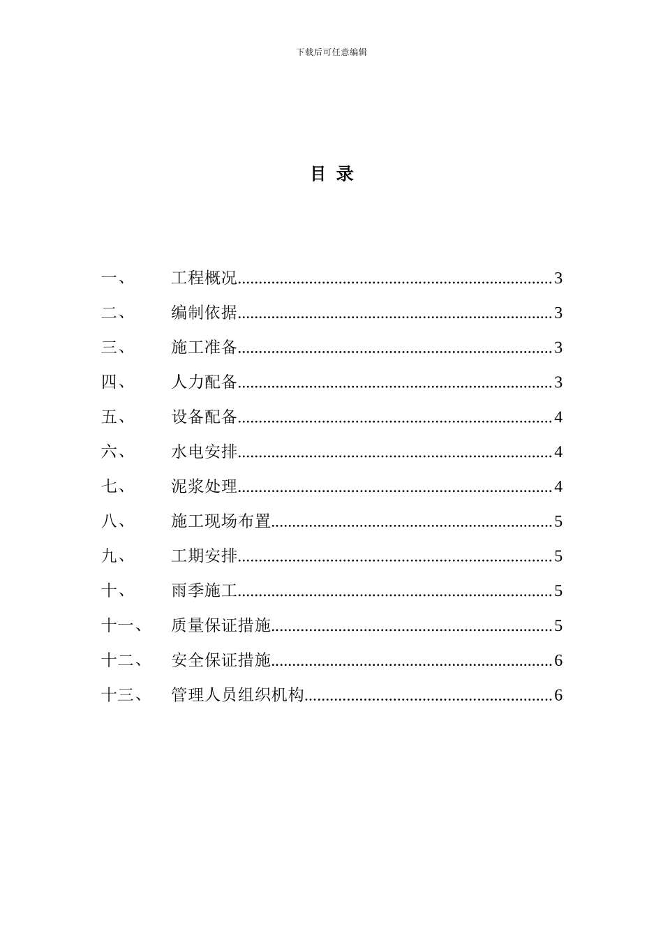 钻桩施工组织设计_第2页
