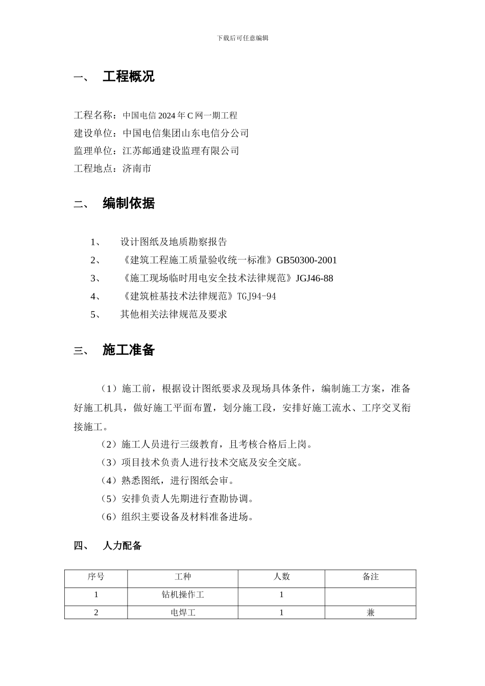 钻桩施工组织设计_第3页
