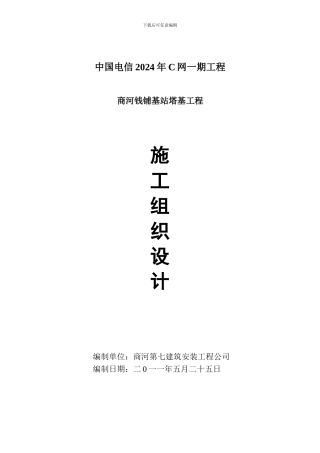 钻桩施工组织设计