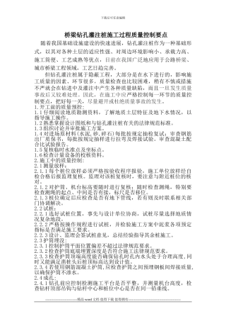 钻孔灌注桩施工过程质量控制要点