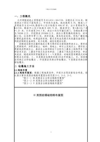 钻爆法施工作业指导书