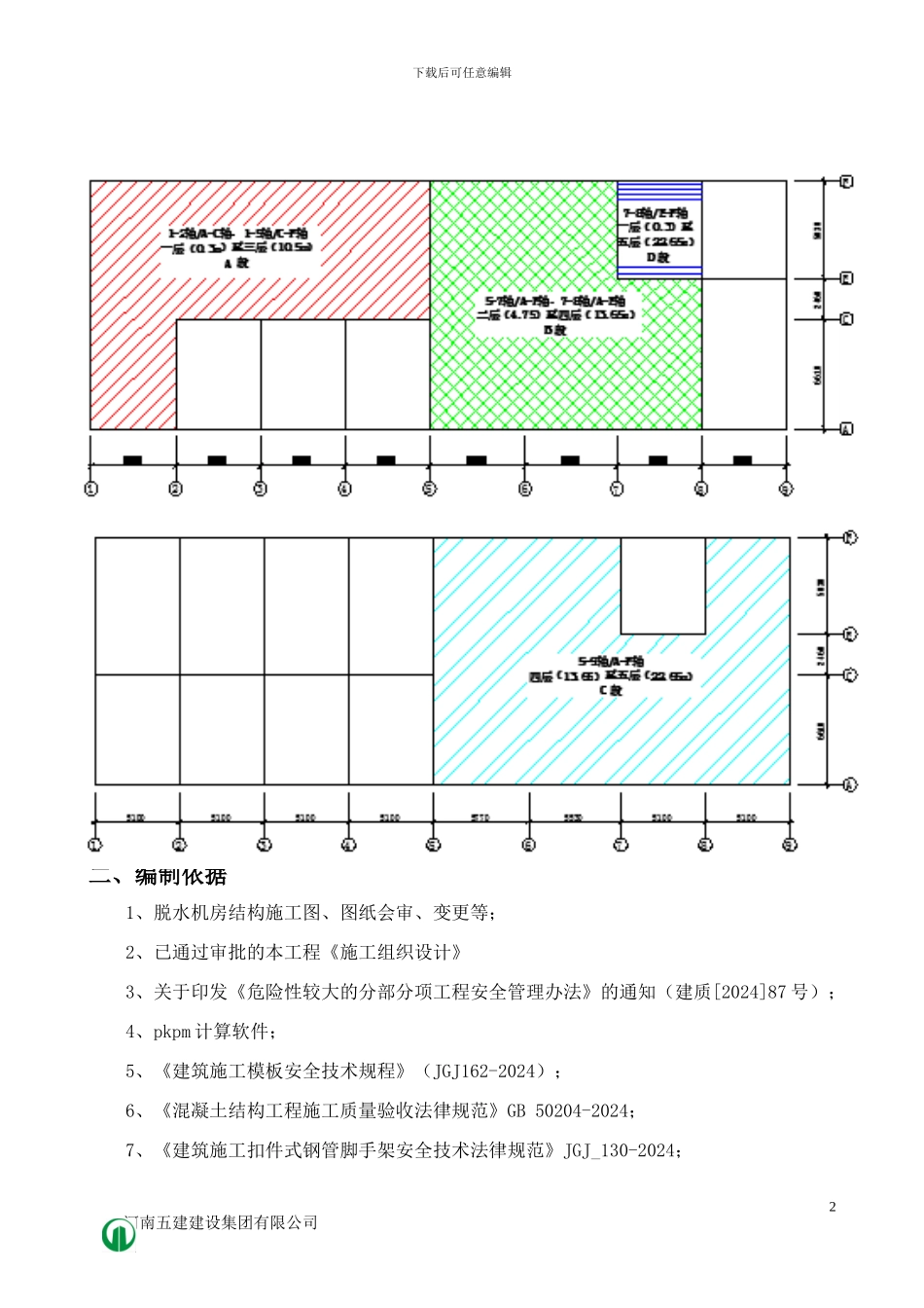 铁军文化馆高大模板施工方案_第2页