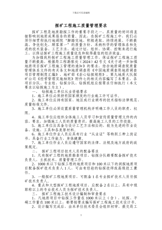 钻探施工质量管理要求