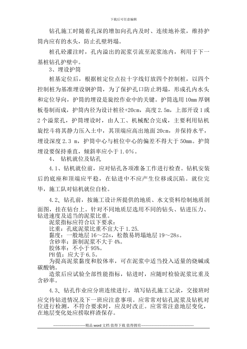 钻机施工作业指导书-1_第2页