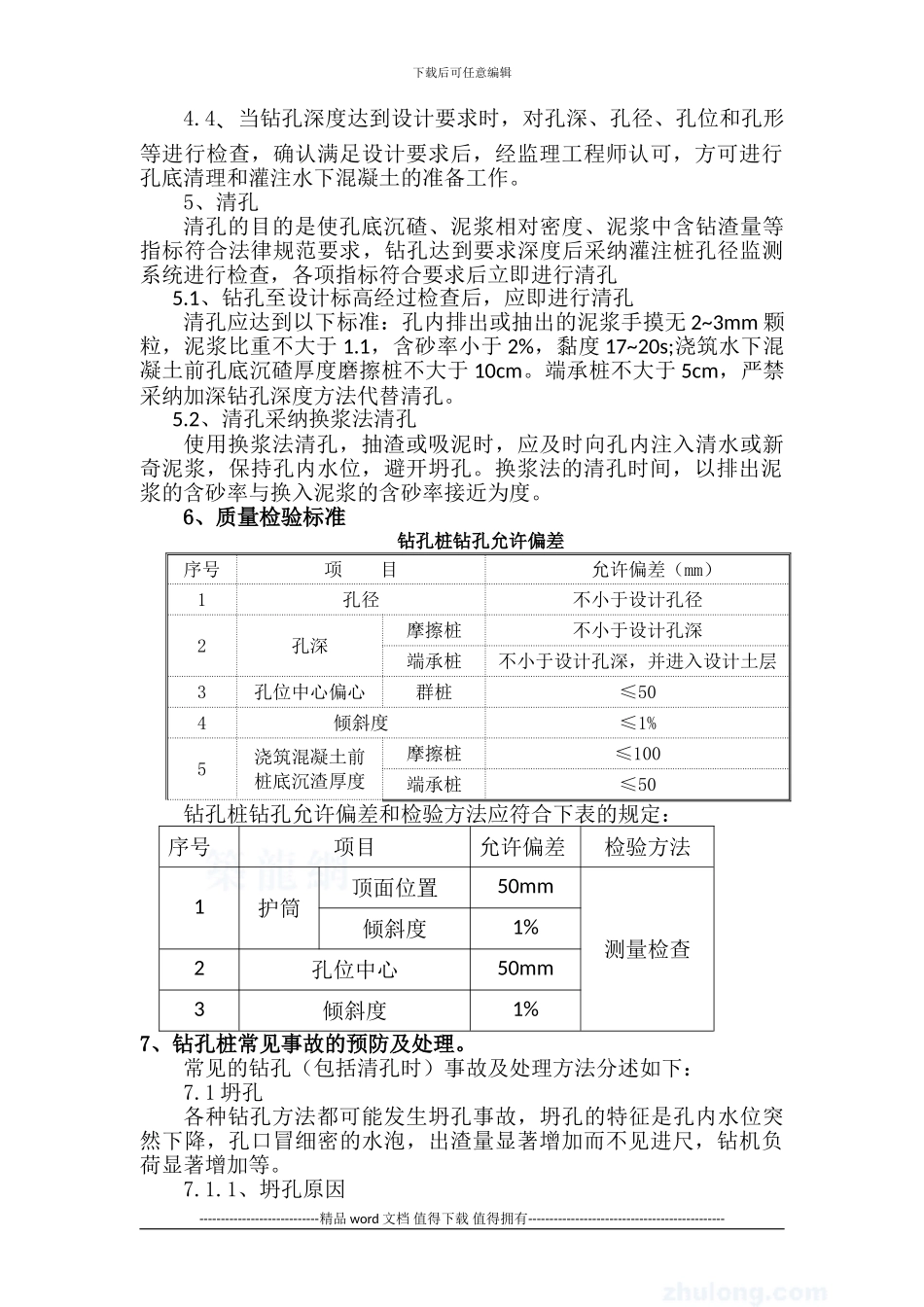 钻机施工作业指导书-1_第3页