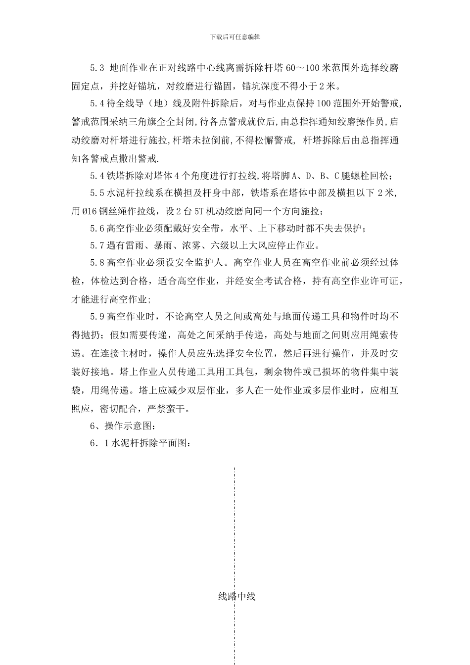 铁塔拆除施工方案_第2页