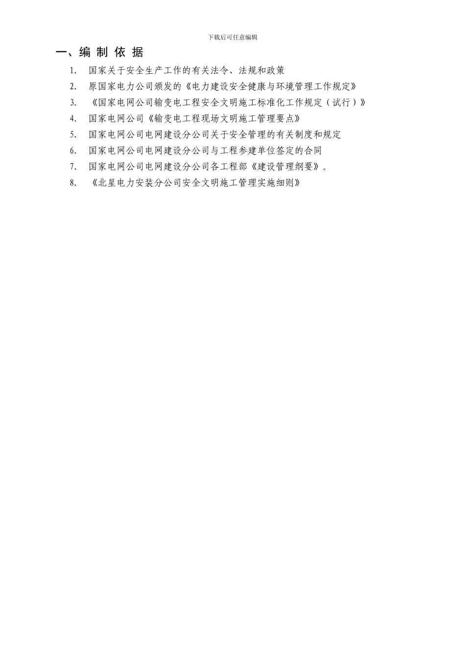 铁塔组立文明施工措施_第2页