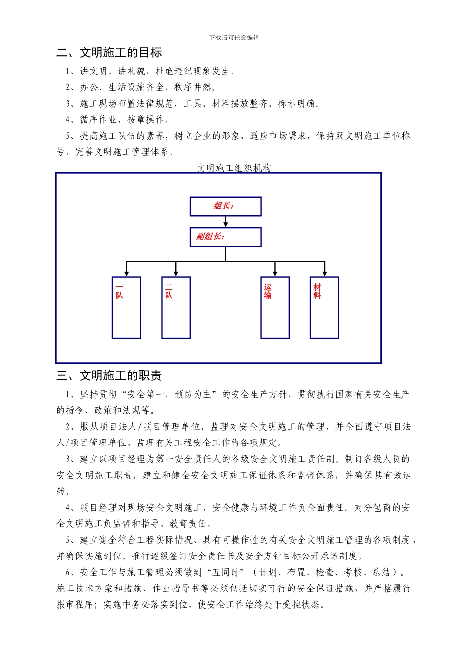 铁塔组立文明施工措施_第3页